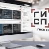 ГИСП